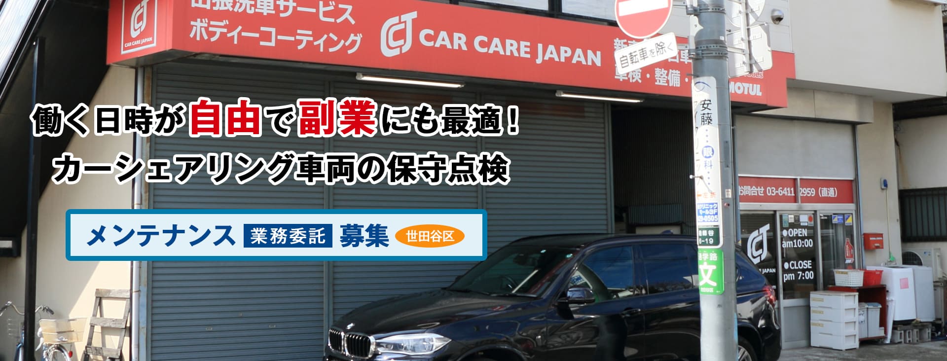 働く日時が自由で副業にも最適！カーシェアリング車両の保守点検